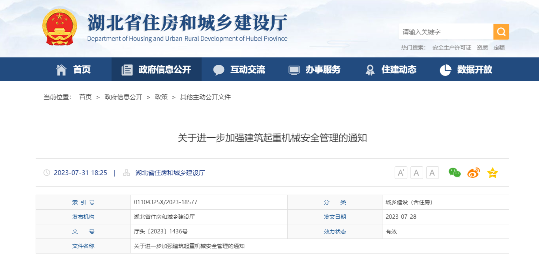 7月28日起，凡未安裝起重機械安全監(jiān)測系統(tǒng)一律不得發(fā)放使用登記，設(shè)