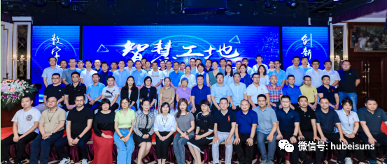 湖北三思科技受邀參加中國信息協(xié)會《智慧工地》團體標準編制
